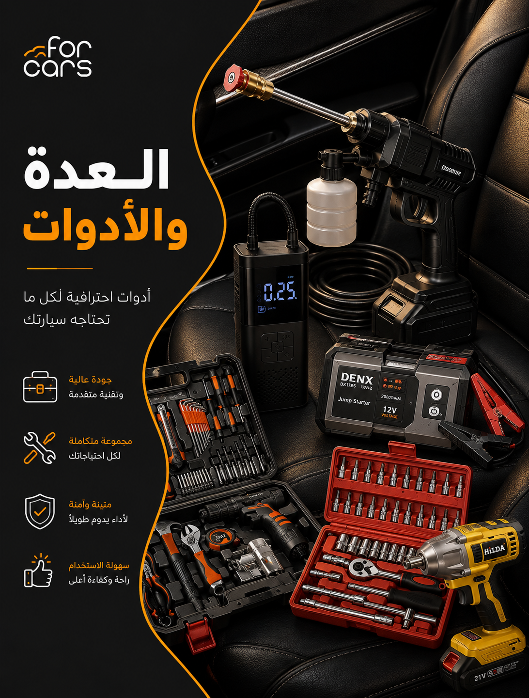 العدة و الادوات