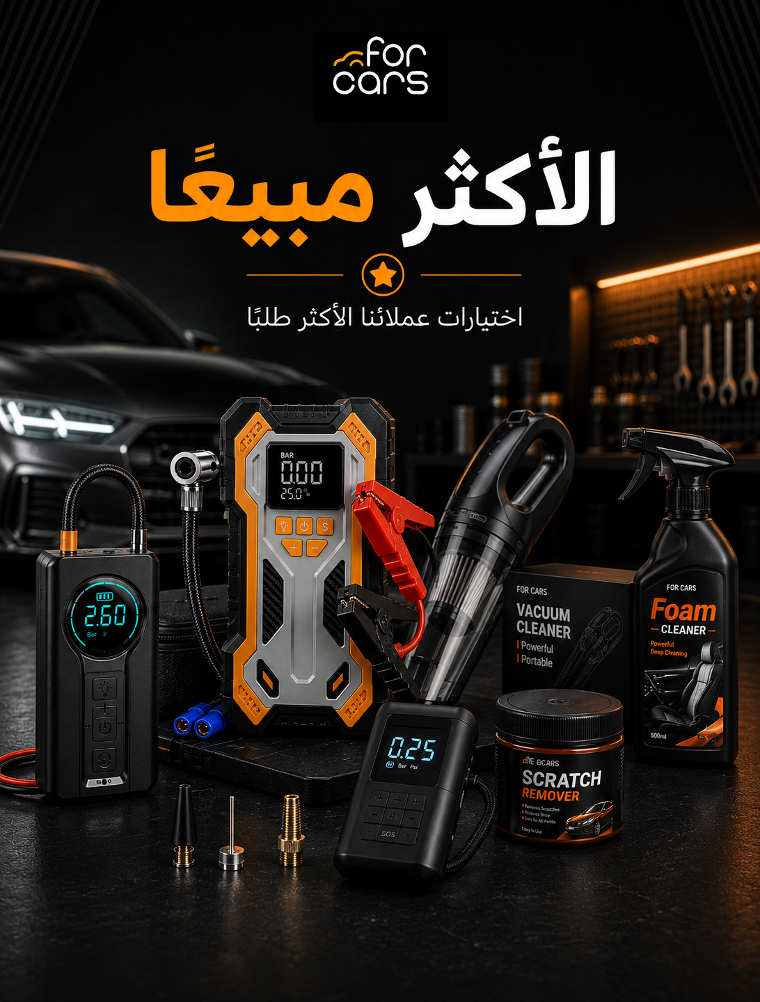 الاكثر مبيعاً