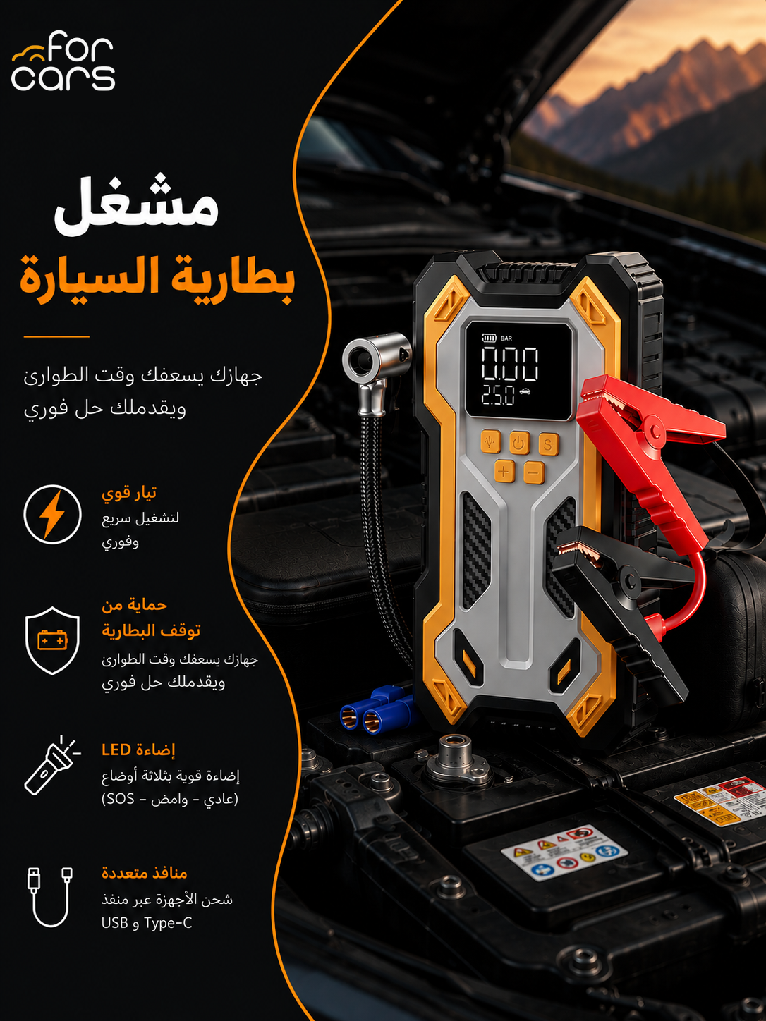 مشغل بطارية السياره