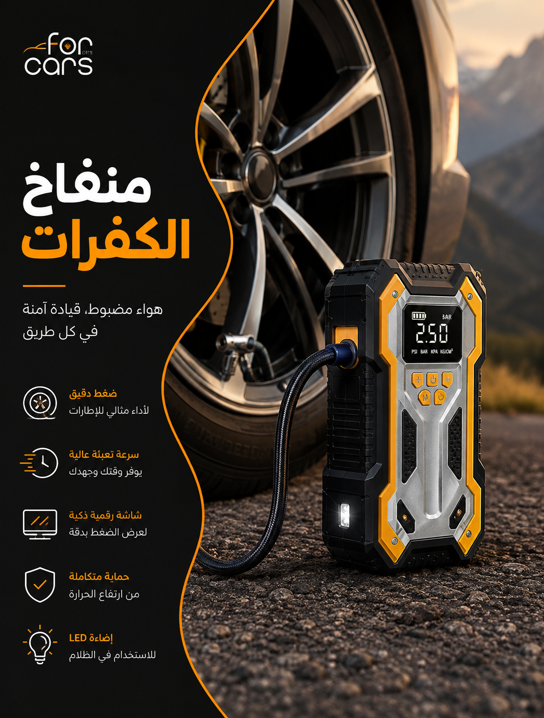 منفاخ الكفرات