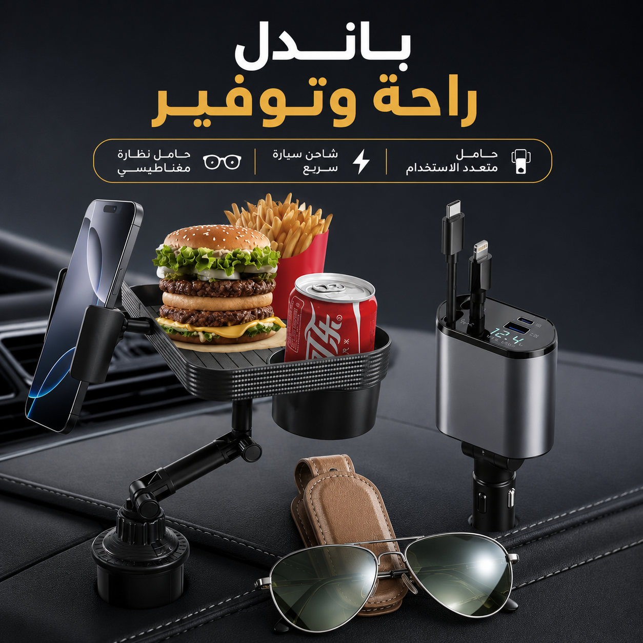 باكج منظمات السياره